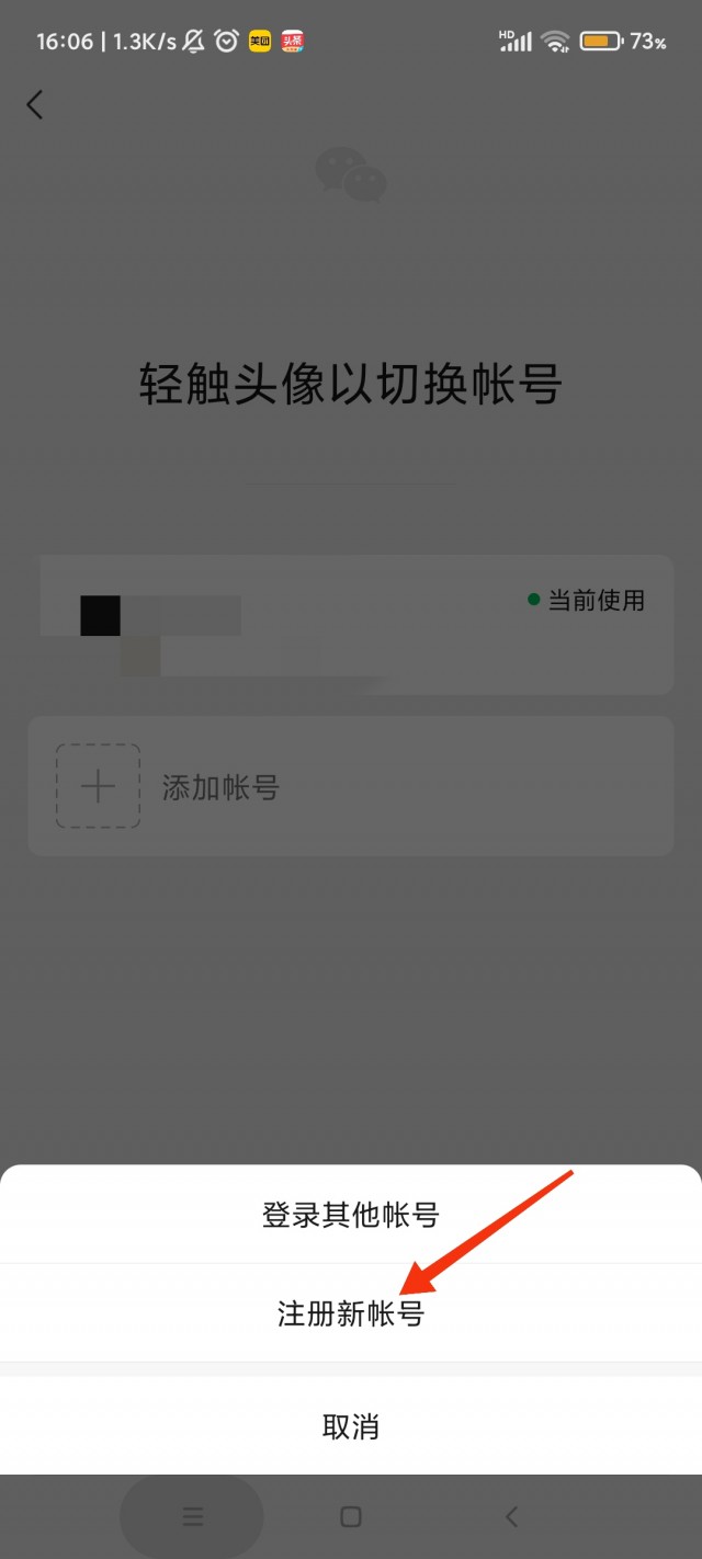 微信怎么创建第二个账号