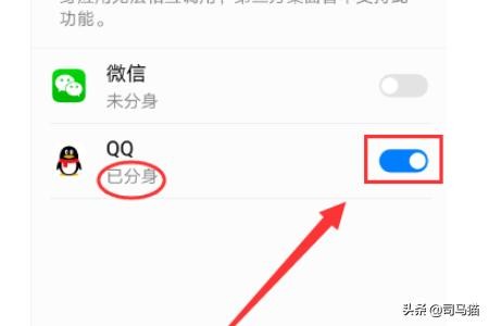 华为手机如何快速设置QQ分身