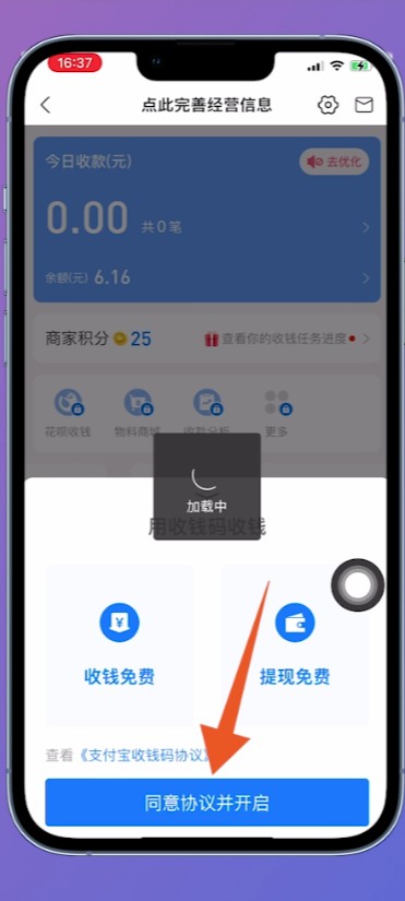 支付宝商家收款二维码怎么申请