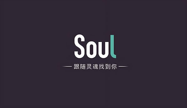 soul玩法攻略